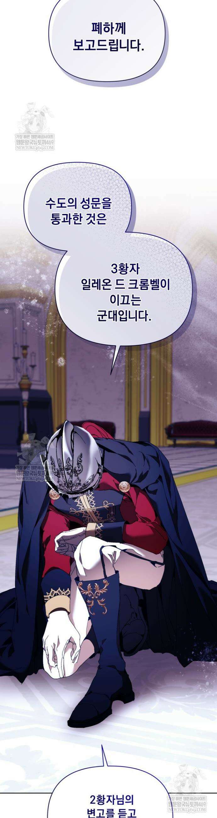흑막 남주의 시한부 유모입니다 107화 34