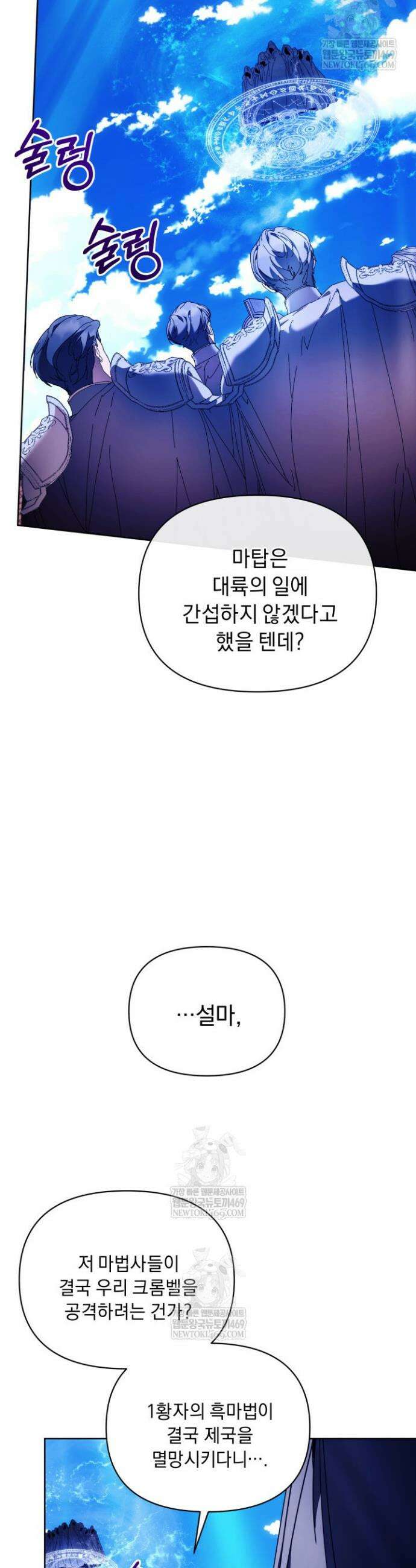 흑막 남주의 시한부 유모입니다 107화 50