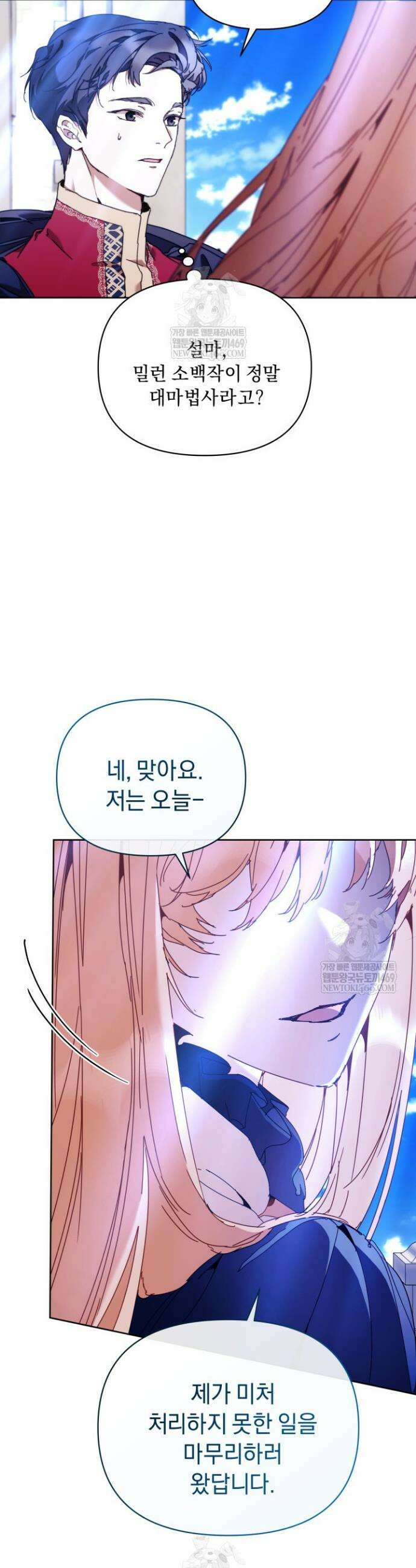 흑막 남주의 시한부 유모입니다 107화 55