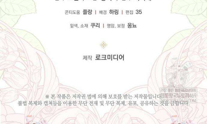 흑막 남주의 시한부 유모입니다 107화 64