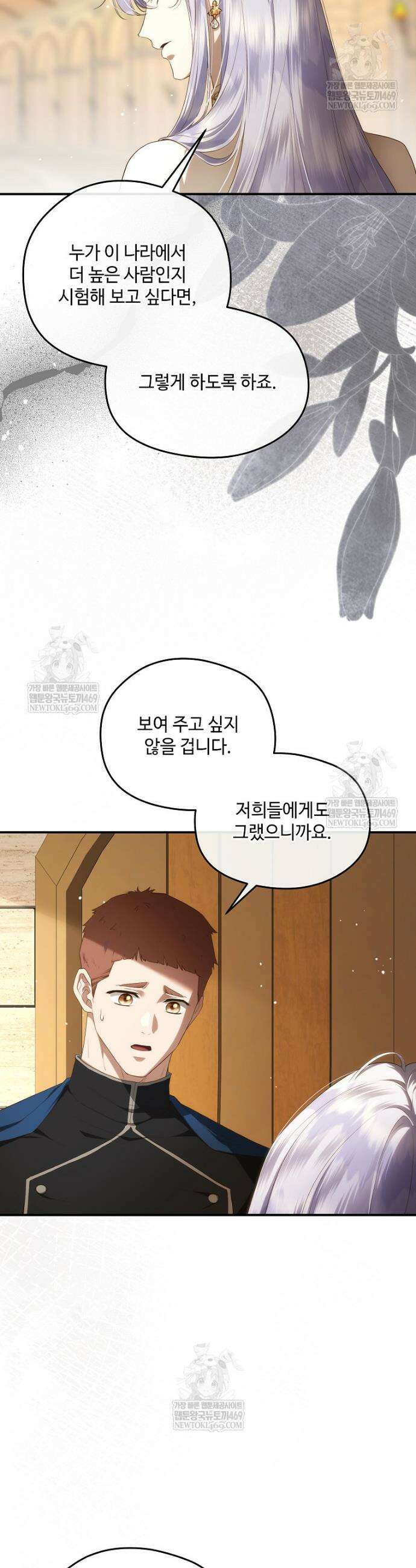 후원에 핀 제비꽃 89화 4