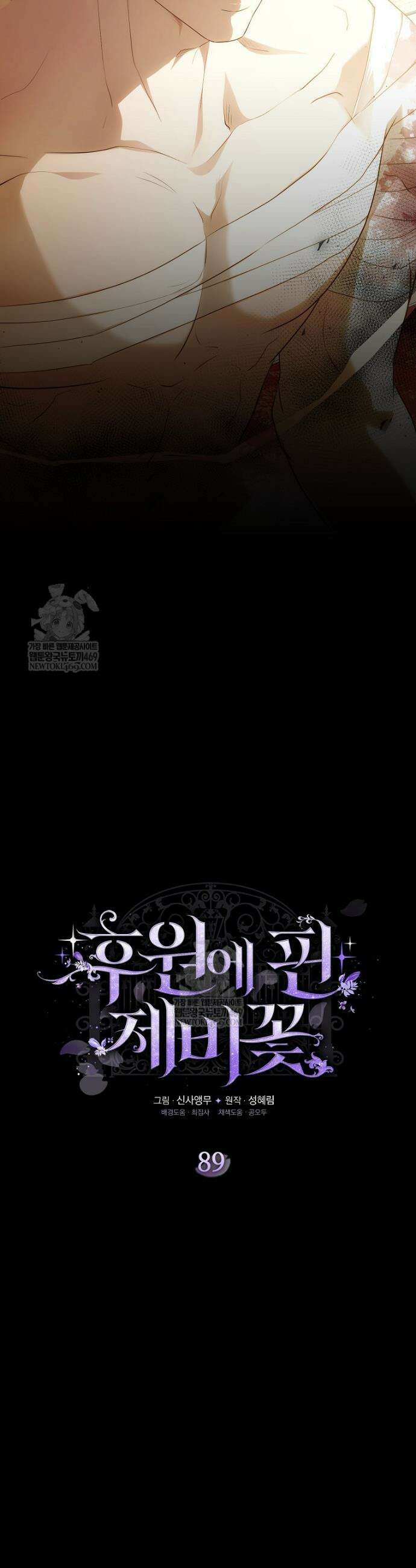 후원에 핀 제비꽃 89화 24