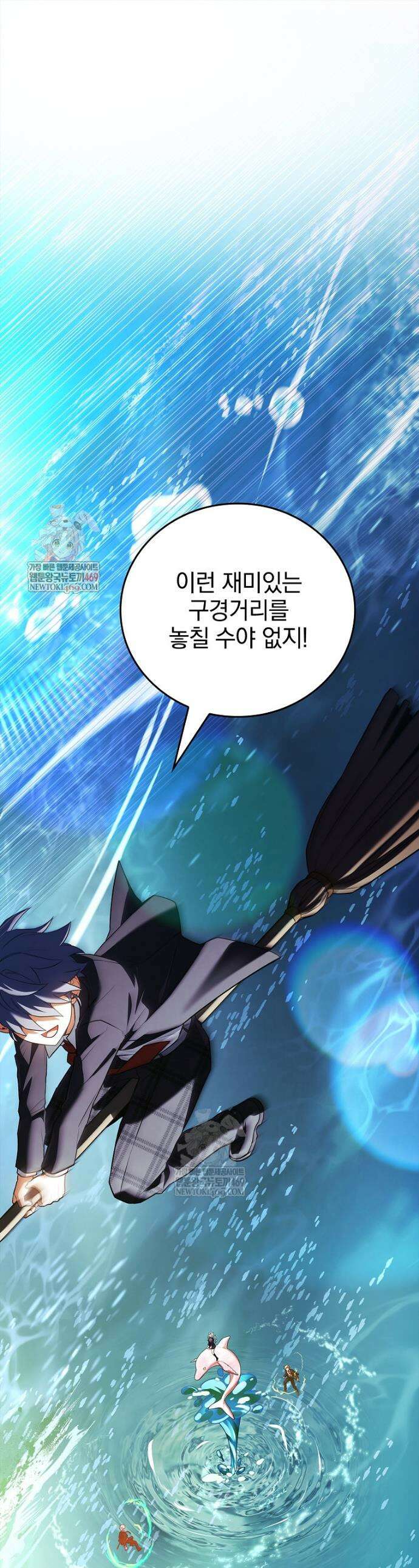 전설급 영웅은 아카데미 우등생 72화 1