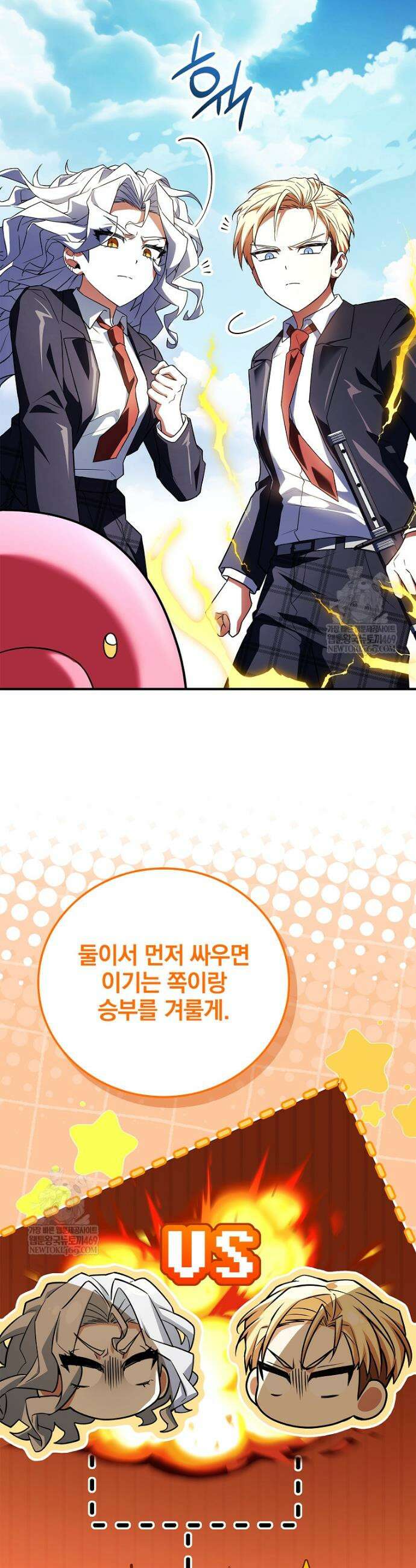 전설급 영웅은 아카데미 우등생 72화 14