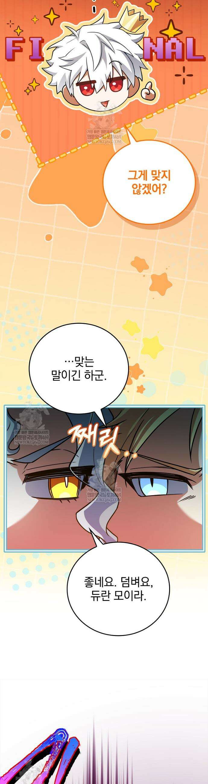 전설급 영웅은 아카데미 우등생 72화 15