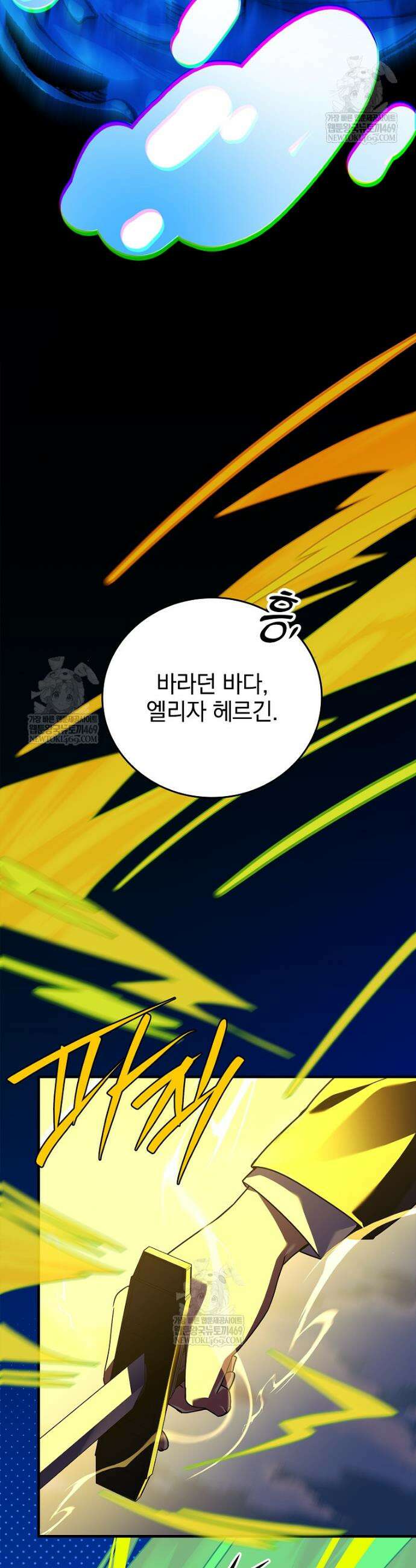 전설급 영웅은 아카데미 우등생 72화 19