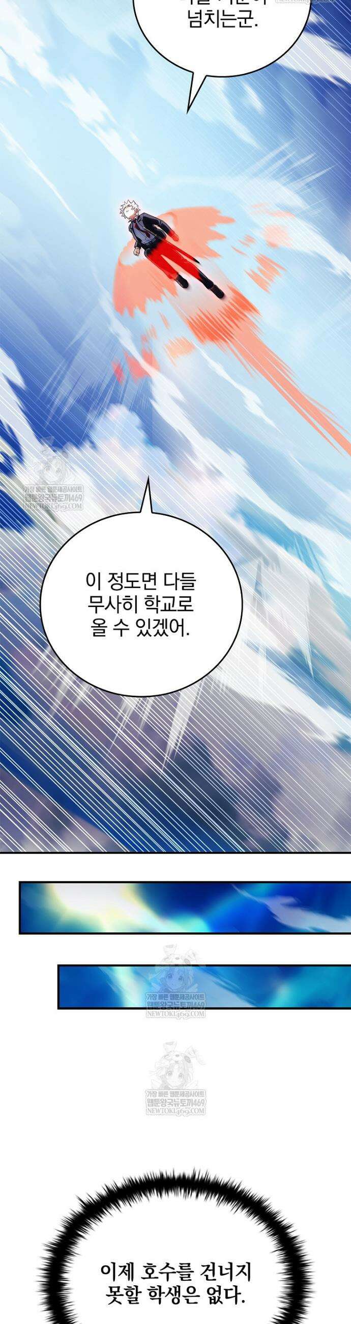 전설급 영웅은 아카데미 우등생 72화 24