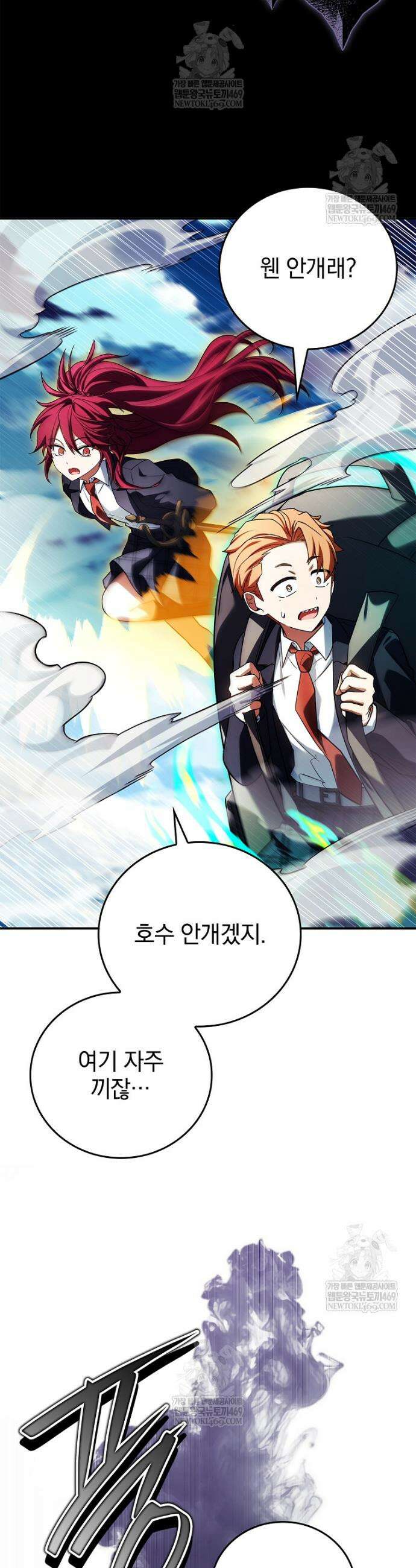 전설급 영웅은 아카데미 우등생 72화 27