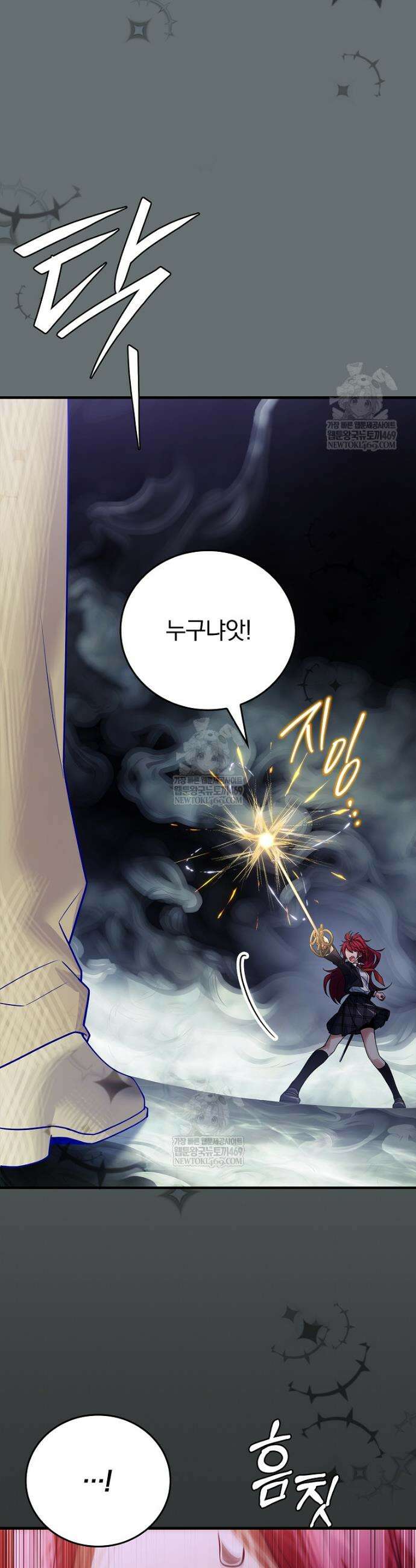 전설급 영웅은 아카데미 우등생 72화 31