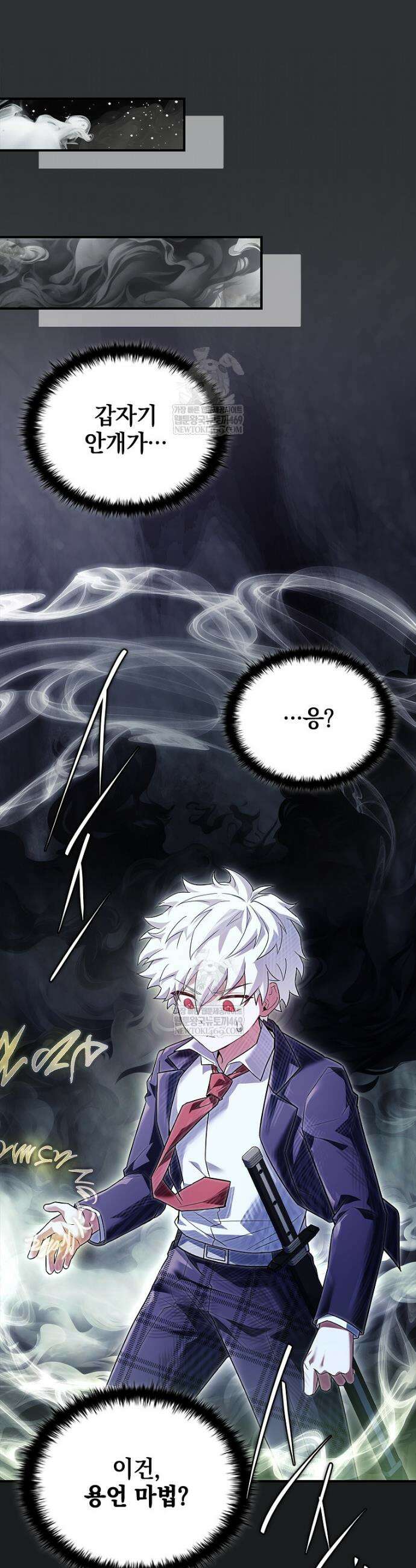 전설급 영웅은 아카데미 우등생 72화 33