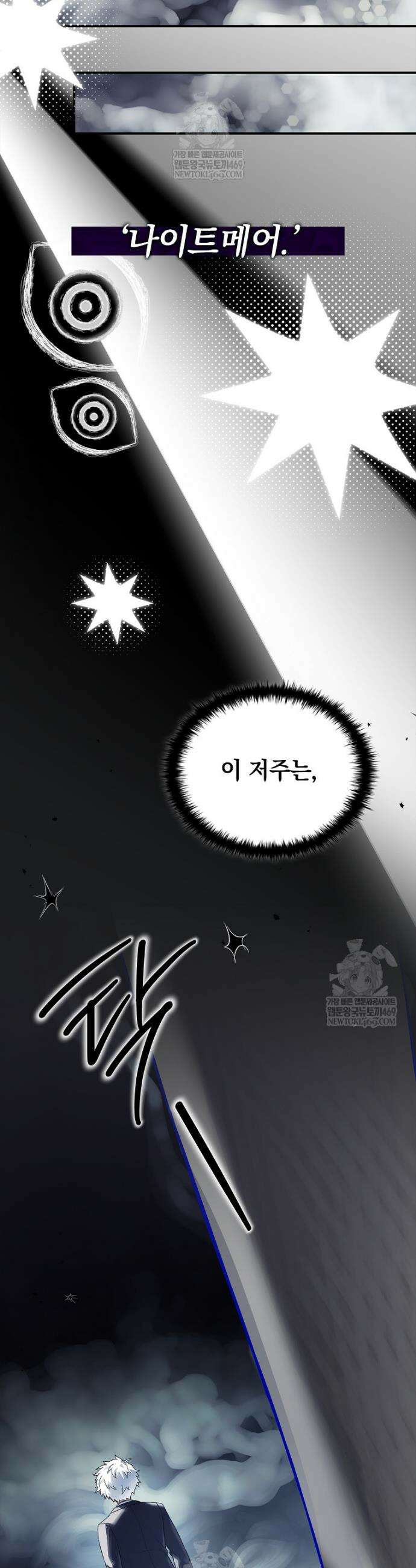전설급 영웅은 아카데미 우등생 72화 36