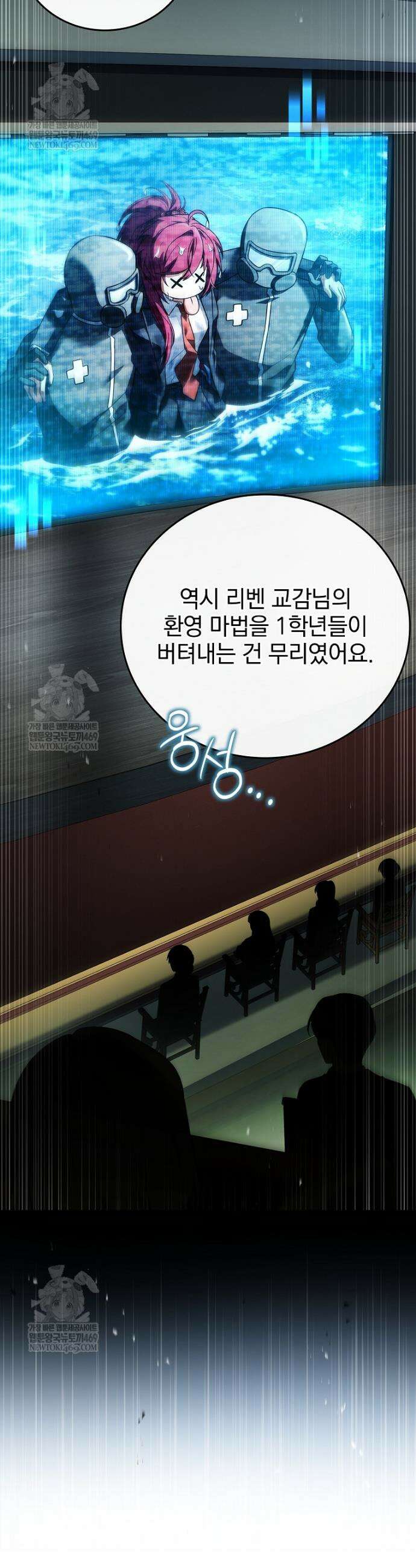전설급 영웅은 아카데미 우등생 72화 42