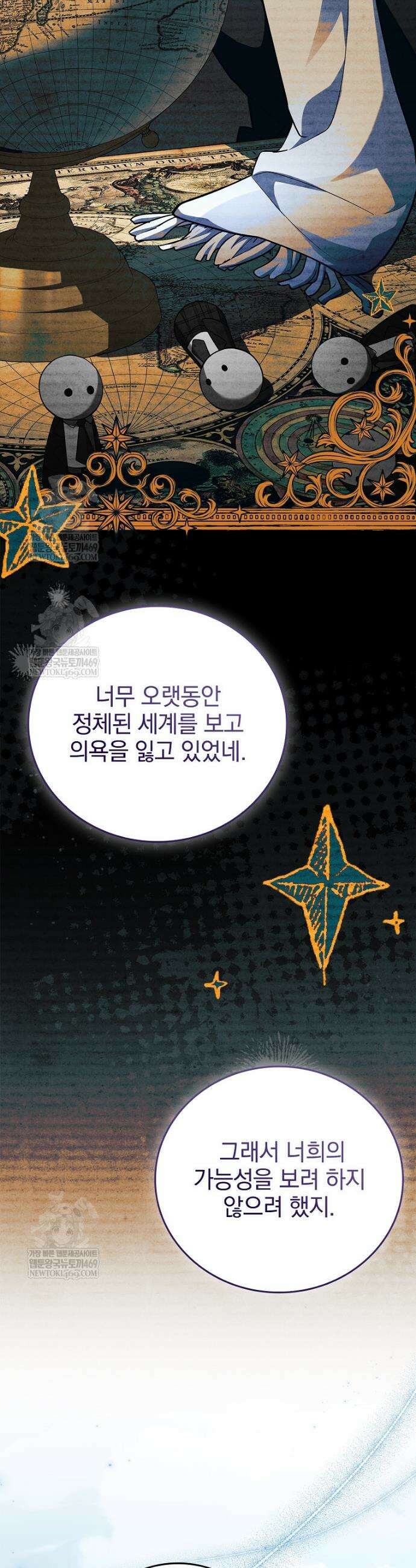 전설급 영웅은 아카데미 우등생 72화 57
