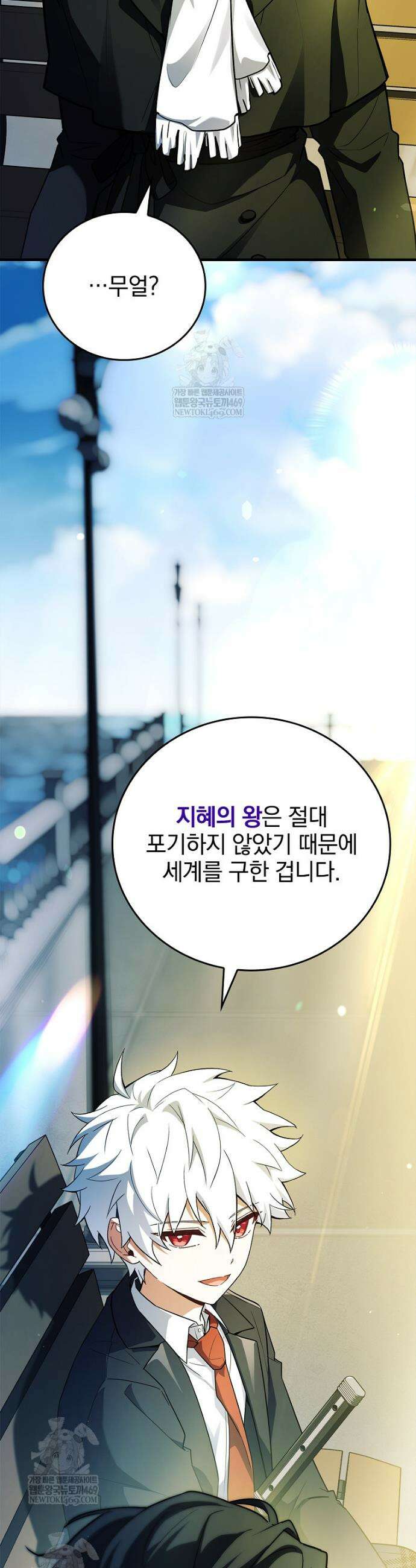 전설급 영웅은 아카데미 우등생 72화 61
