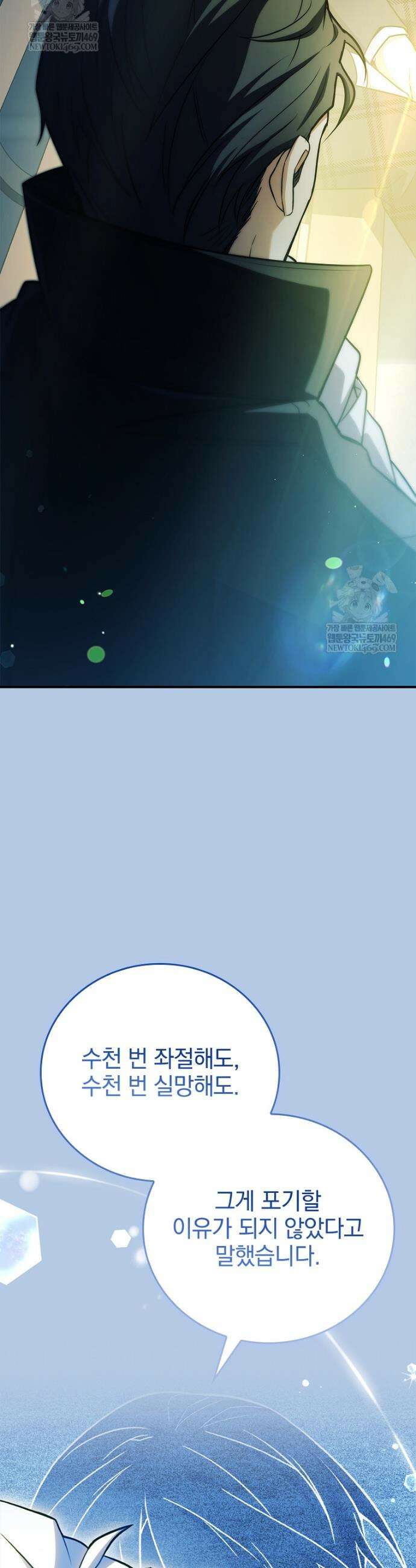 전설급 영웅은 아카데미 우등생 72화 62