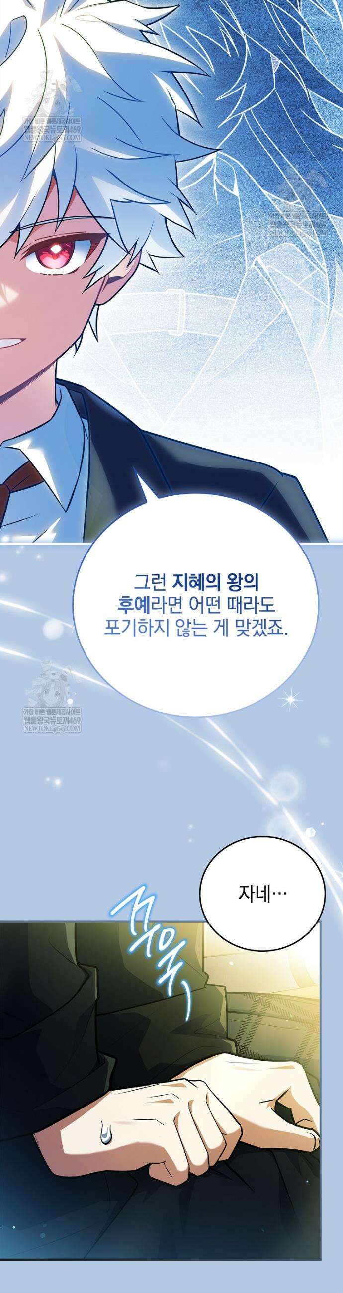 전설급 영웅은 아카데미 우등생 72화 63