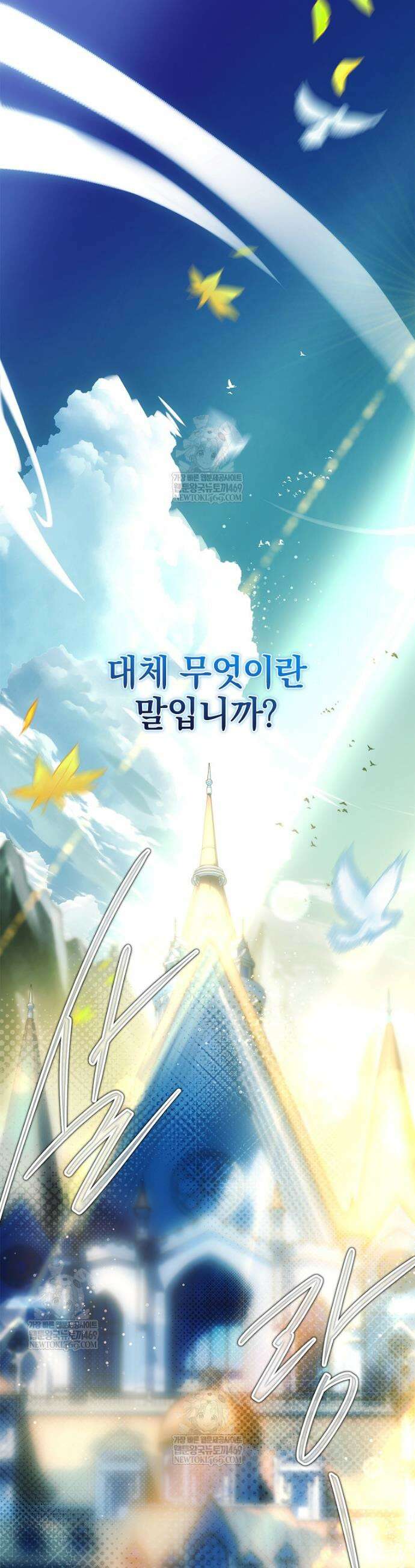전설급 영웅은 아카데미 우등생 72화 68