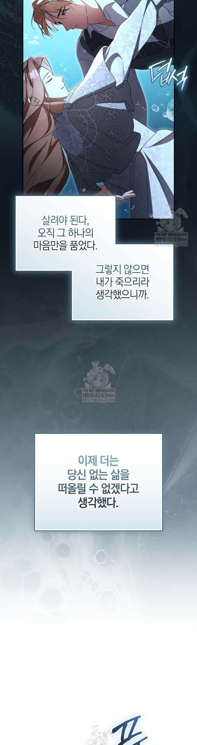 오만한 후회 37화 8
