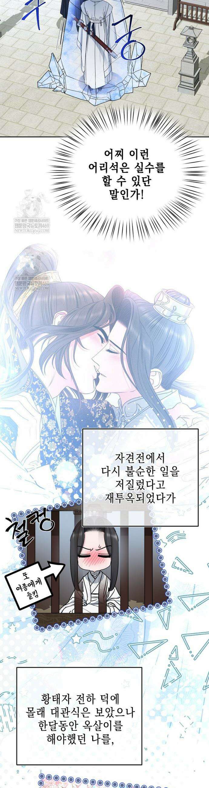 춘풍난만 외전 1화 8