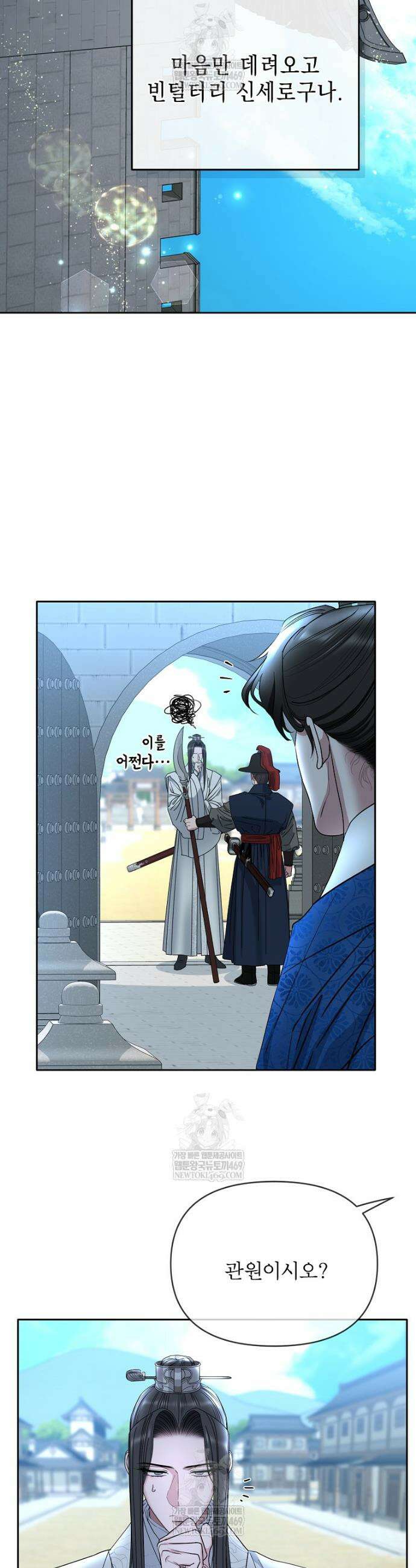 춘풍난만 외전 1화 11