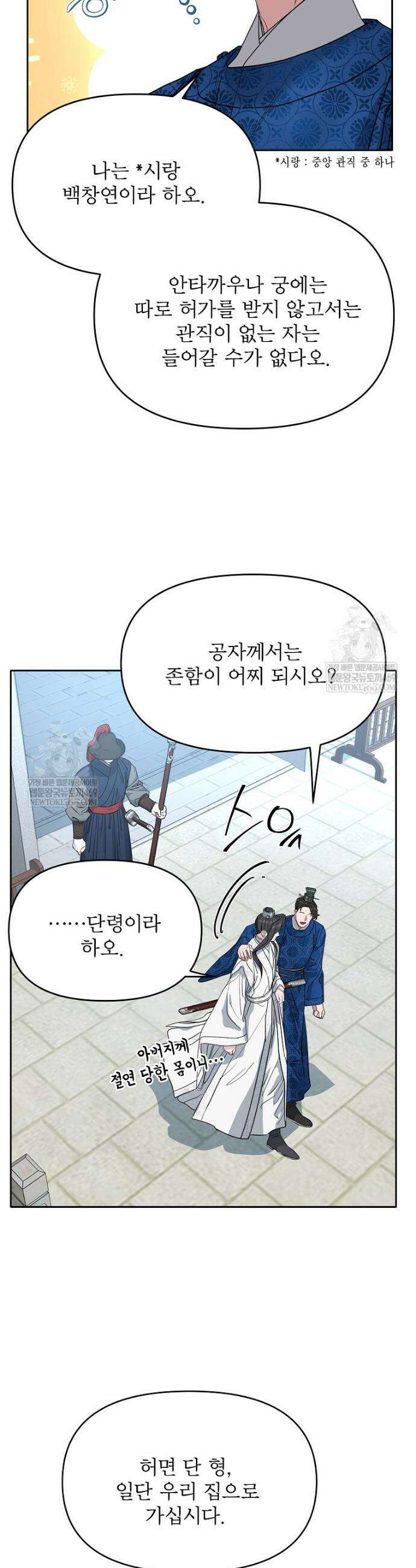 춘풍난만 외전 1화 14