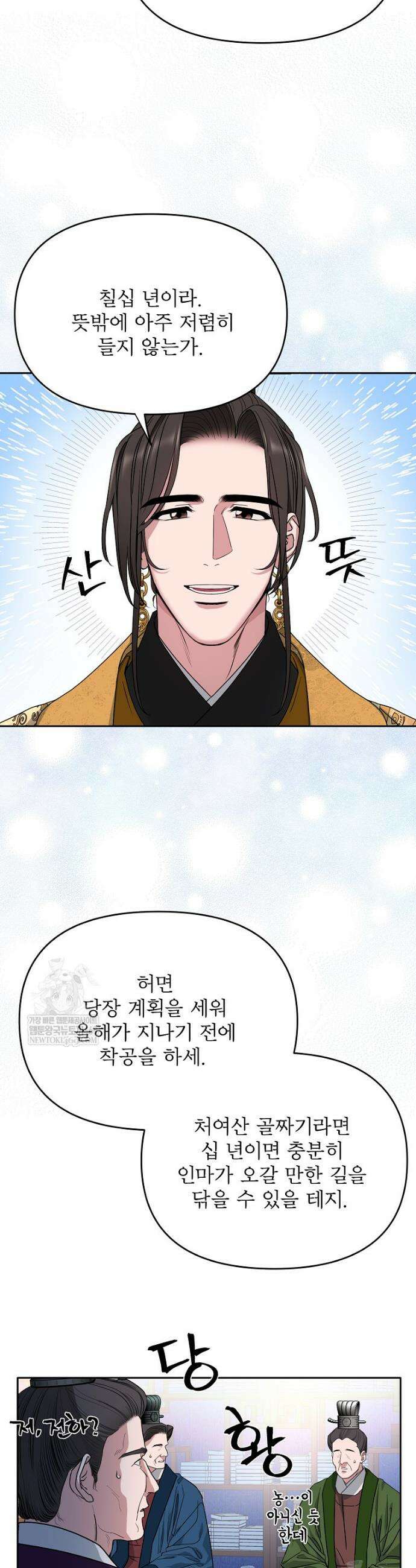 춘풍난만 외전 1화 18