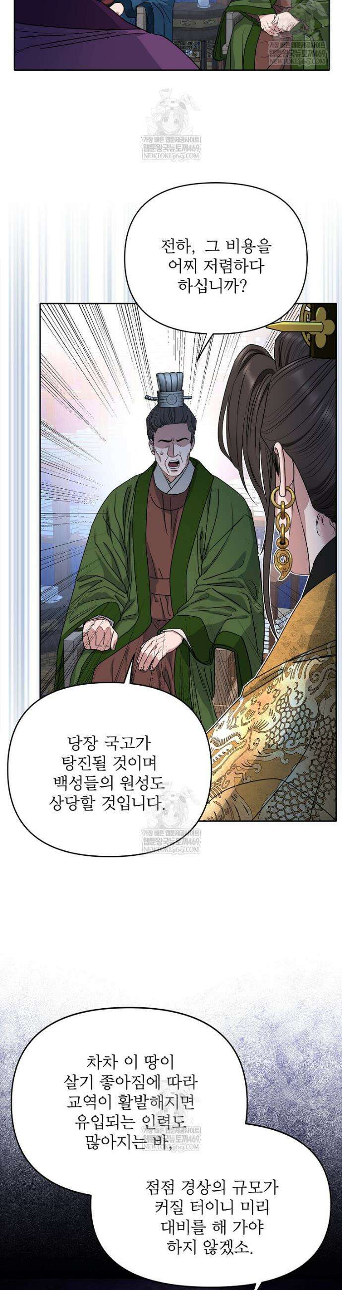 춘풍난만 외전 1화 19