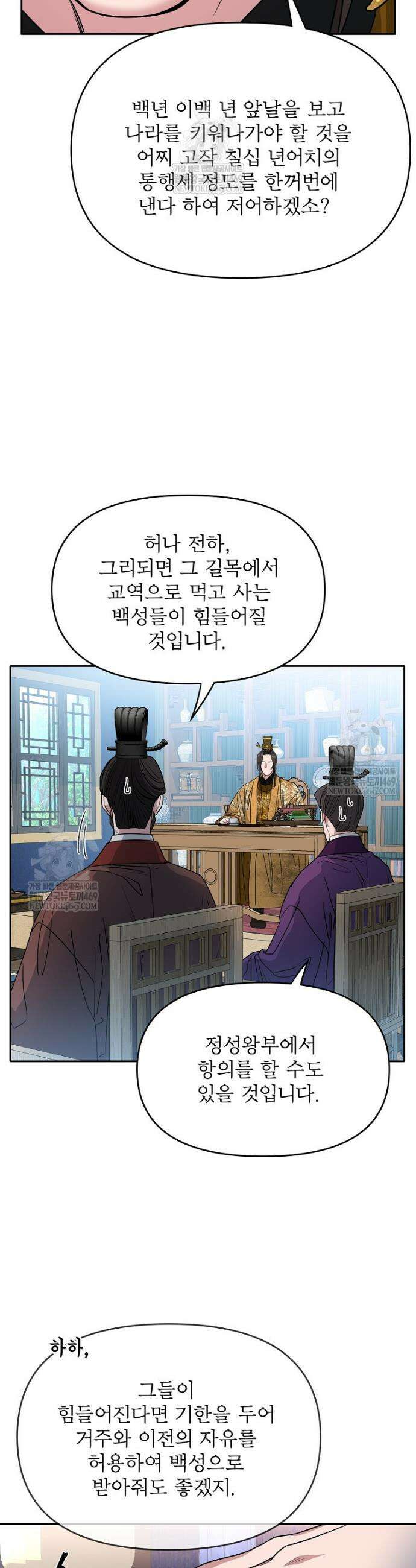 춘풍난만 외전 1화 22