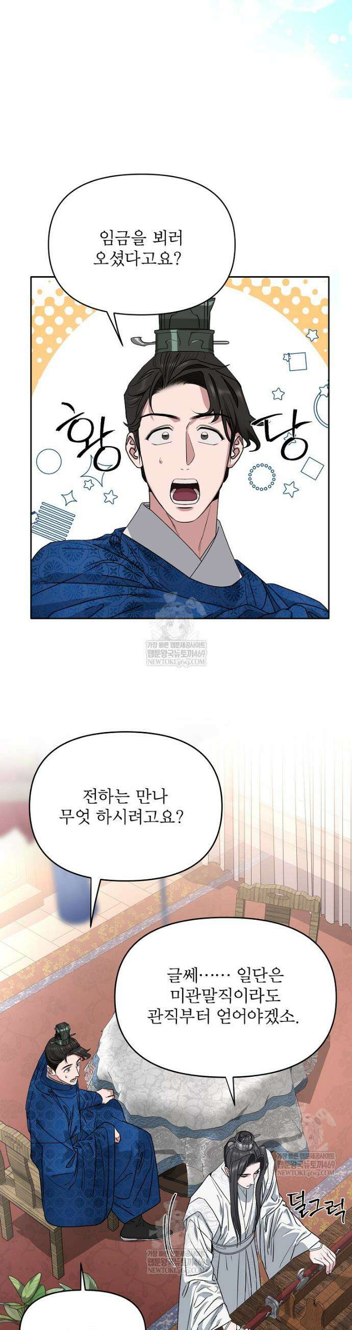 춘풍난만 외전 1화 27