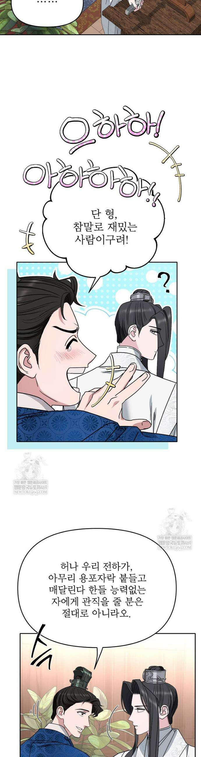 춘풍난만 외전 1화 28