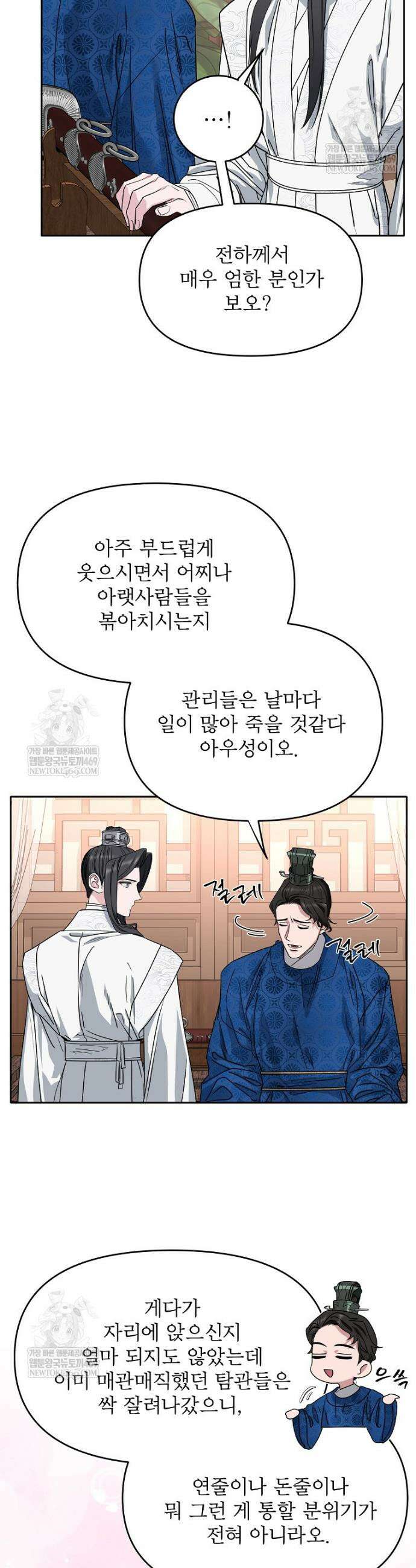 춘풍난만 외전 1화 29