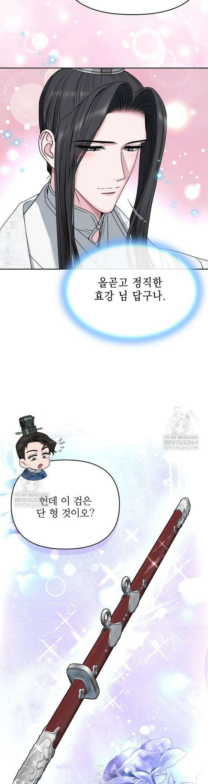 춘풍난만 외전 1화 30