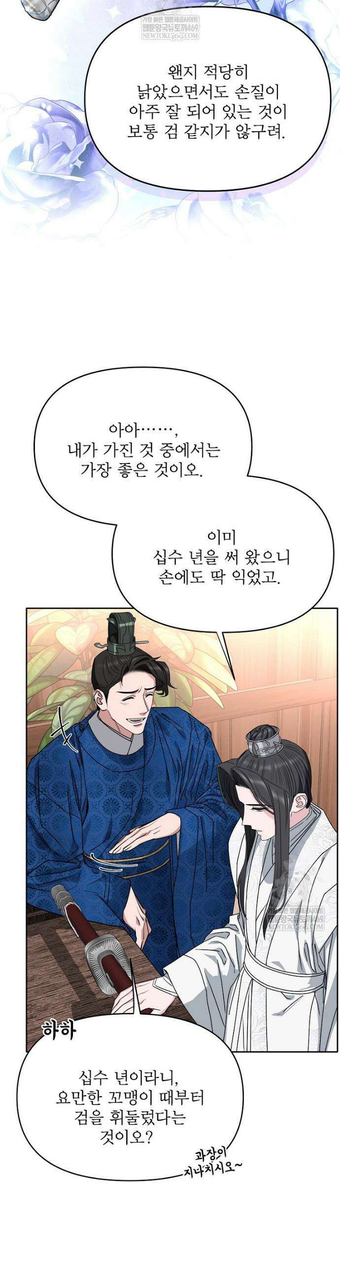 춘풍난만 외전 1화 31