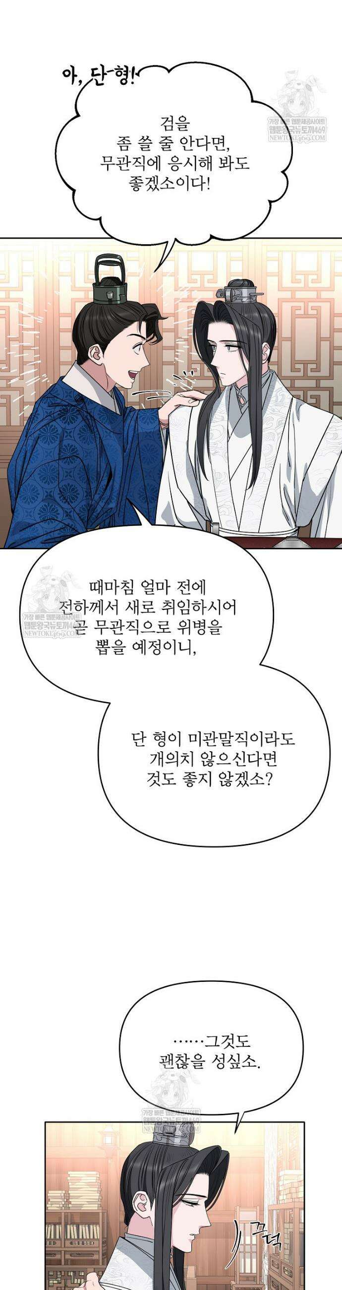 춘풍난만 외전 1화 32