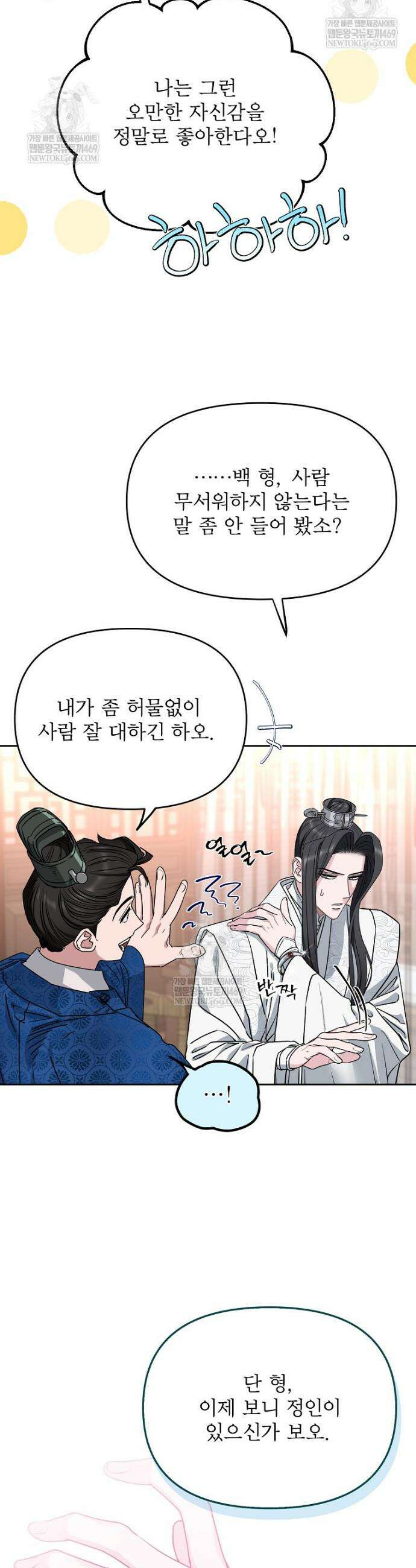 춘풍난만 외전 1화 34