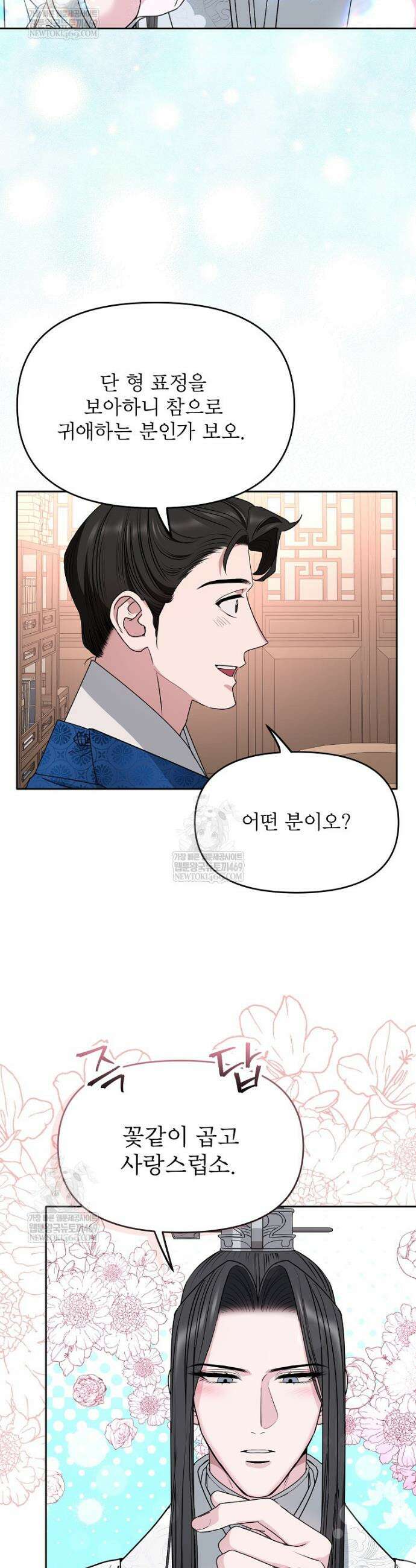 춘풍난만 외전 1화 36