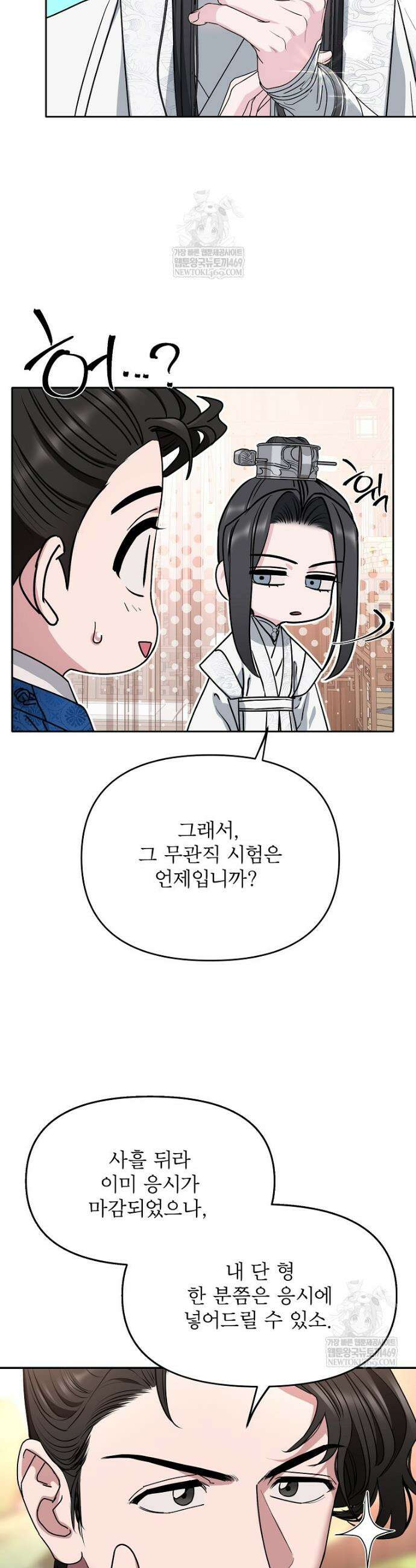 춘풍난만 외전 1화 37
