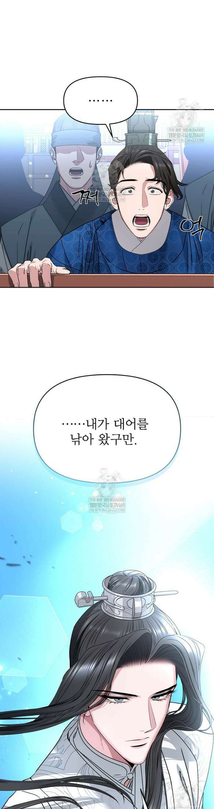 춘풍난만 외전 1화 40
