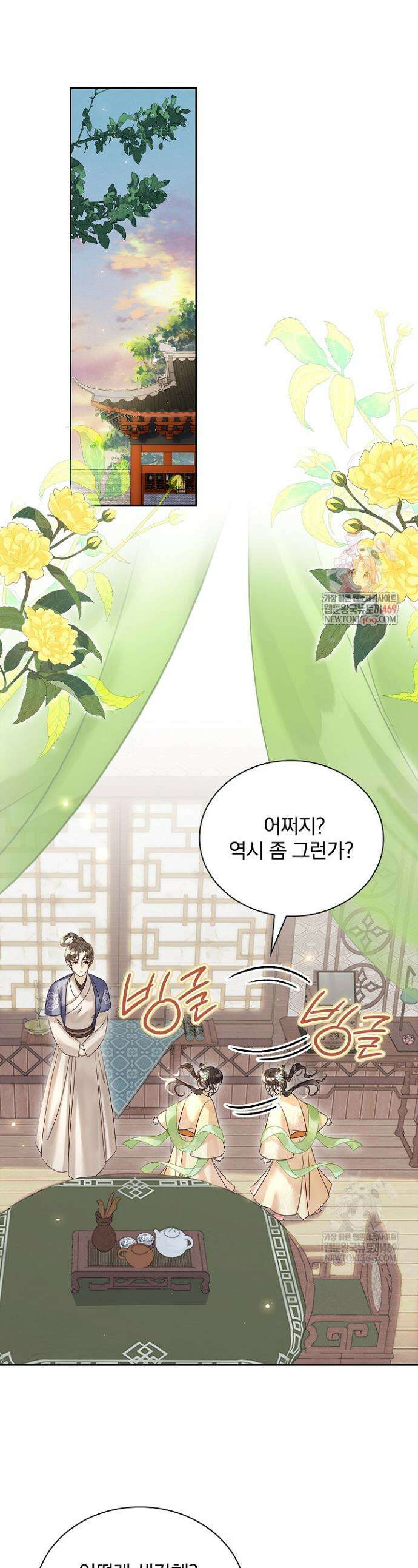 황제의 미움받는 남후궁이 되었다 22화 1