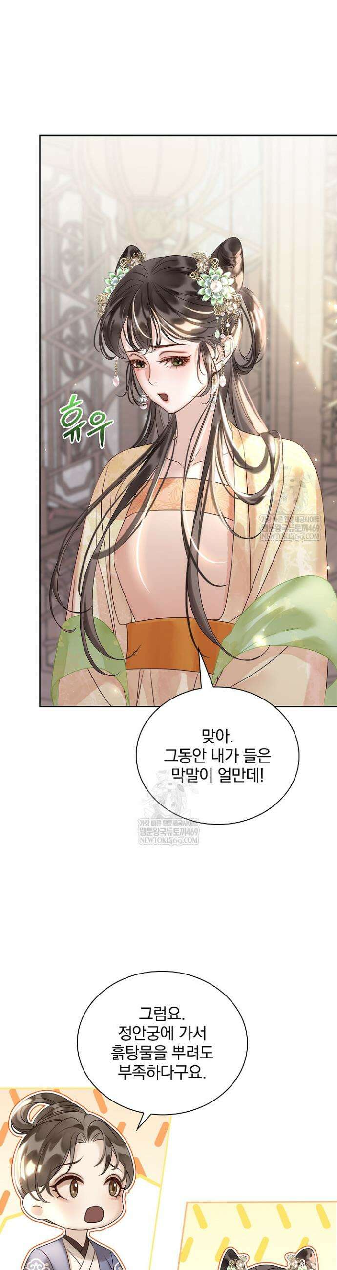 황제의 미움받는 남후궁이 되었다 22화 3