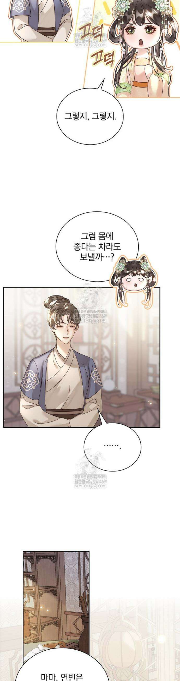 황제의 미움받는 남후궁이 되었다 22화 4
