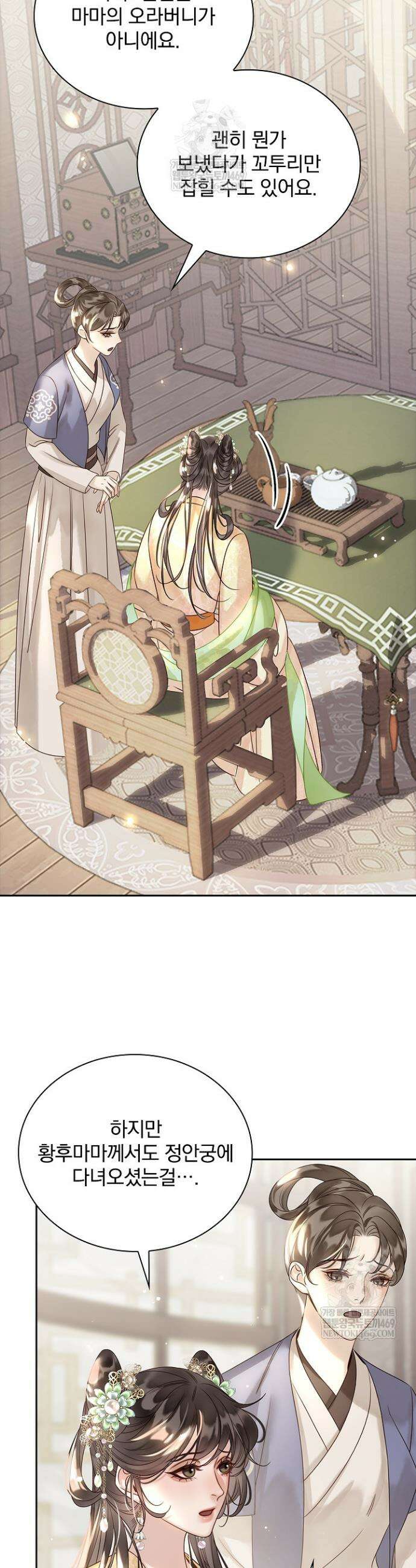 황제의 미움받는 남후궁이 되었다 22화 5