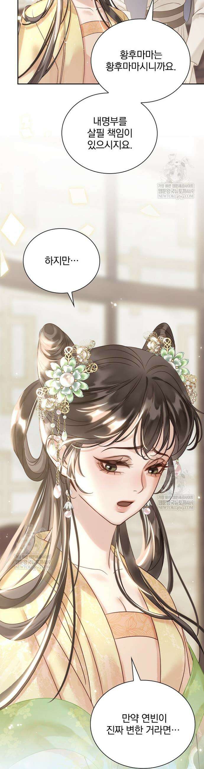 황제의 미움받는 남후궁이 되었다 22화 6