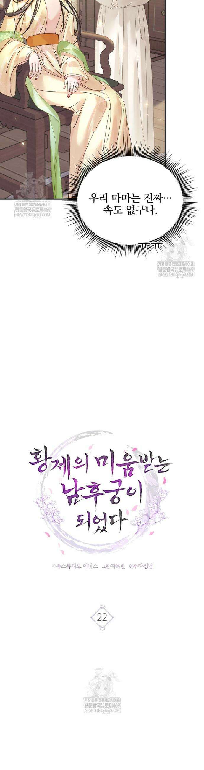 황제의 미움받는 남후궁이 되었다 22화 8