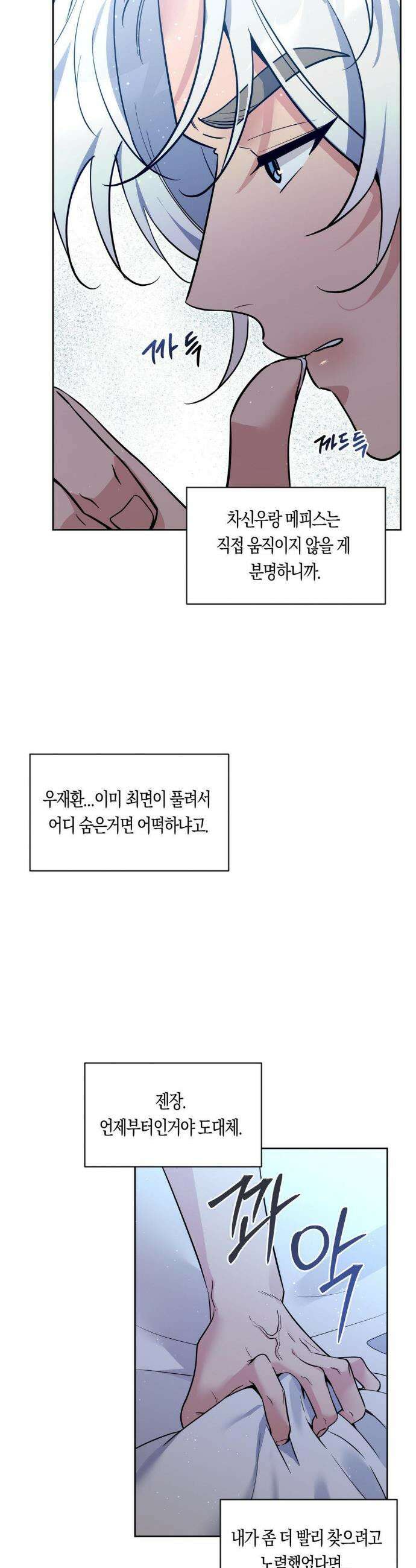 엔젤키스 52화 3