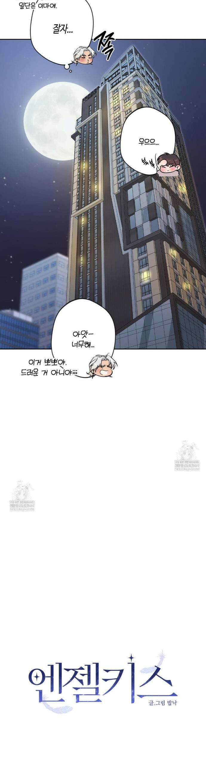 엔젤키스 52화 7