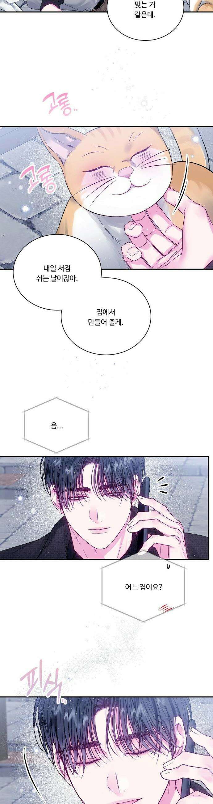 불완전 공백 39화 2