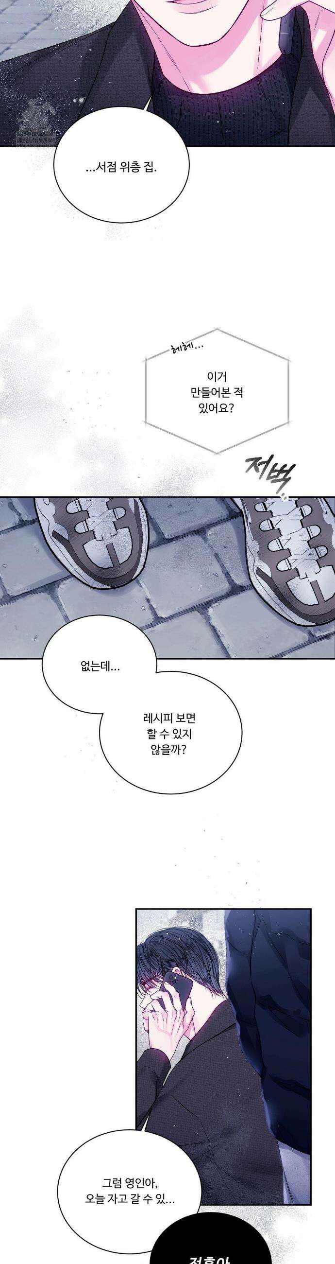 불완전 공백 39화 3
