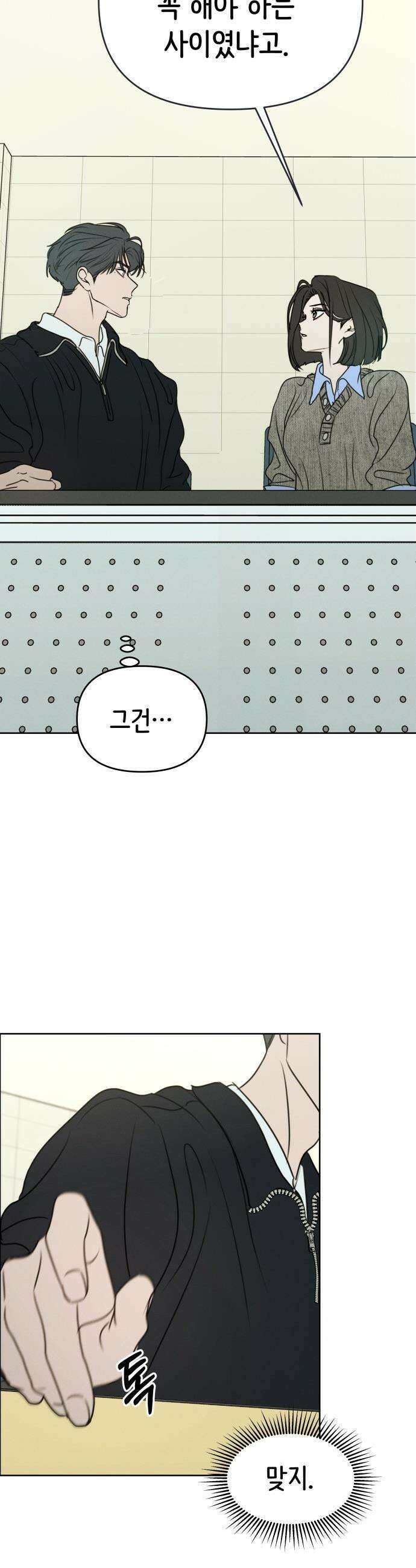 속아주고싶어 - 32화 2