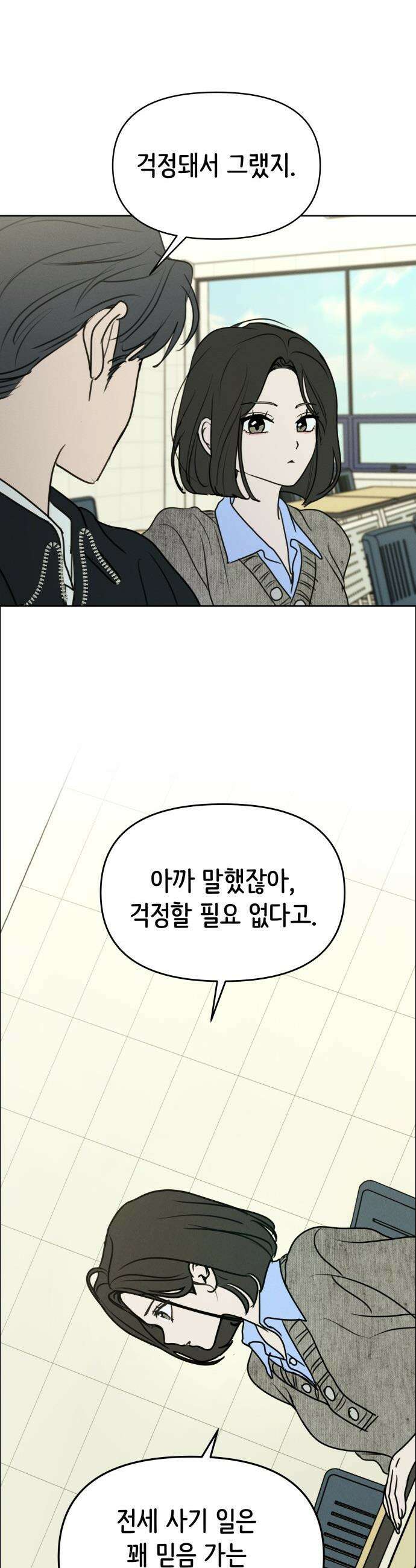 속아주고싶어 - 32화 4
